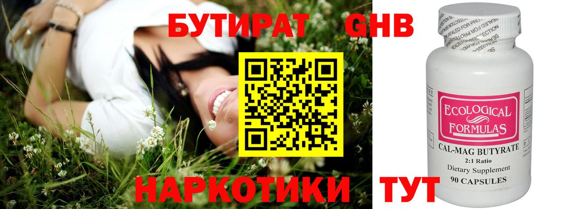 Бутират 1.4BDO  БУТИРАТ  Новочебоксарск  Вход с VPN 