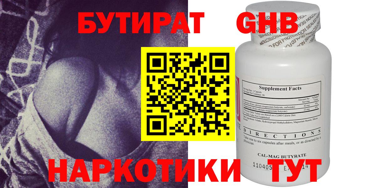 Бутират GHB Новочебоксарск