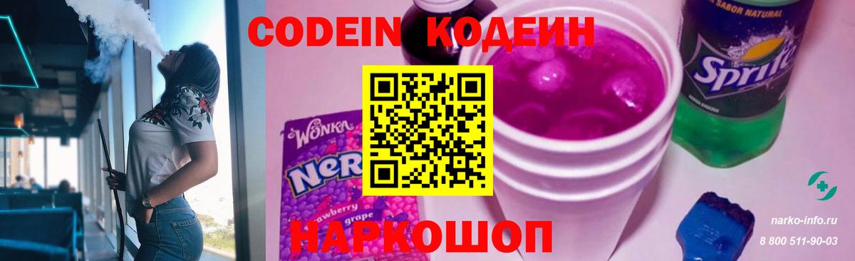 Codein напиток Lean (лин)  Вход с VPN  Кодеиновый сироп Lean Purple Drank  Новочебоксарск 