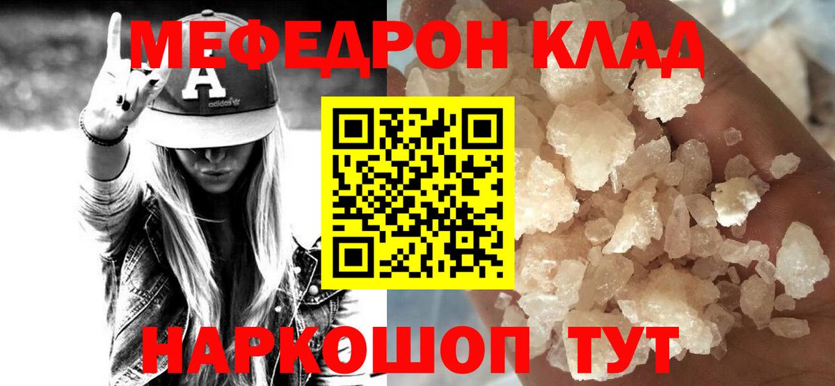 МЕФ кристаллы Новочебоксарск